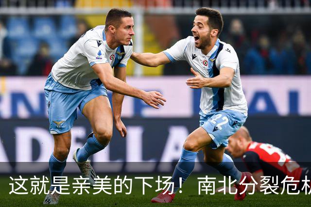 这就是亲美的下场！南北分裂危机再现，或悲剧重演？中方会出手吗